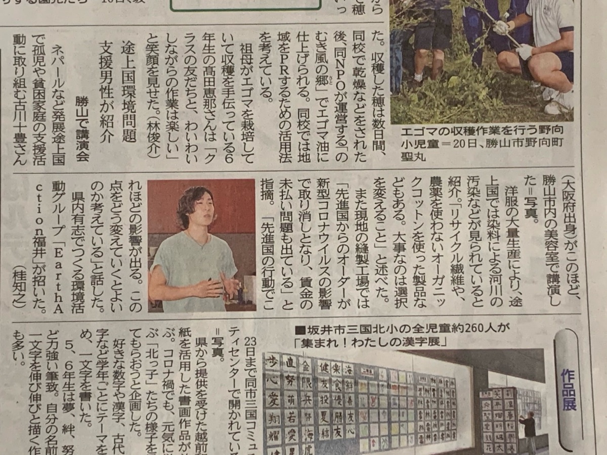 勝山新聞掲載