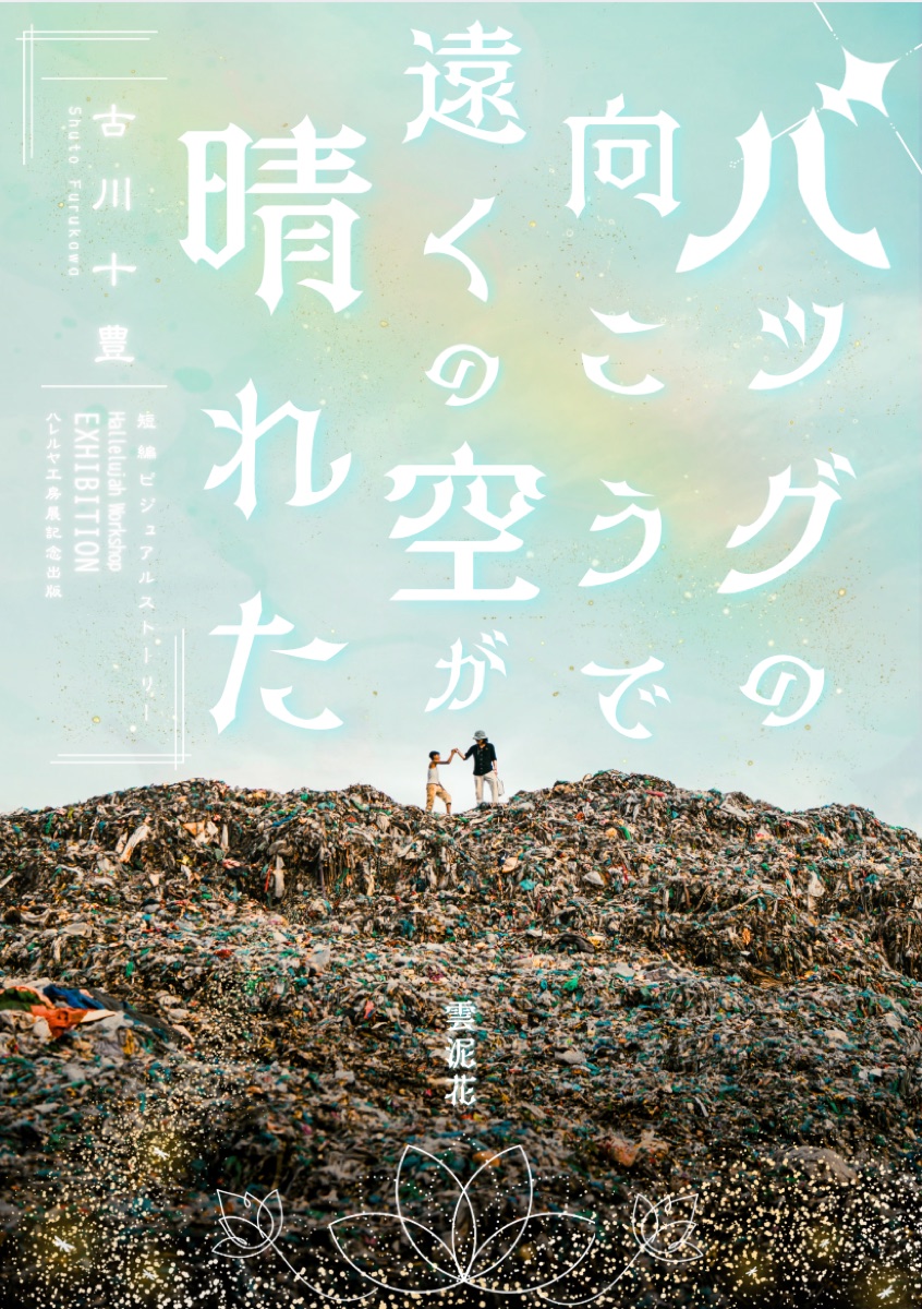 著書（自費出版）