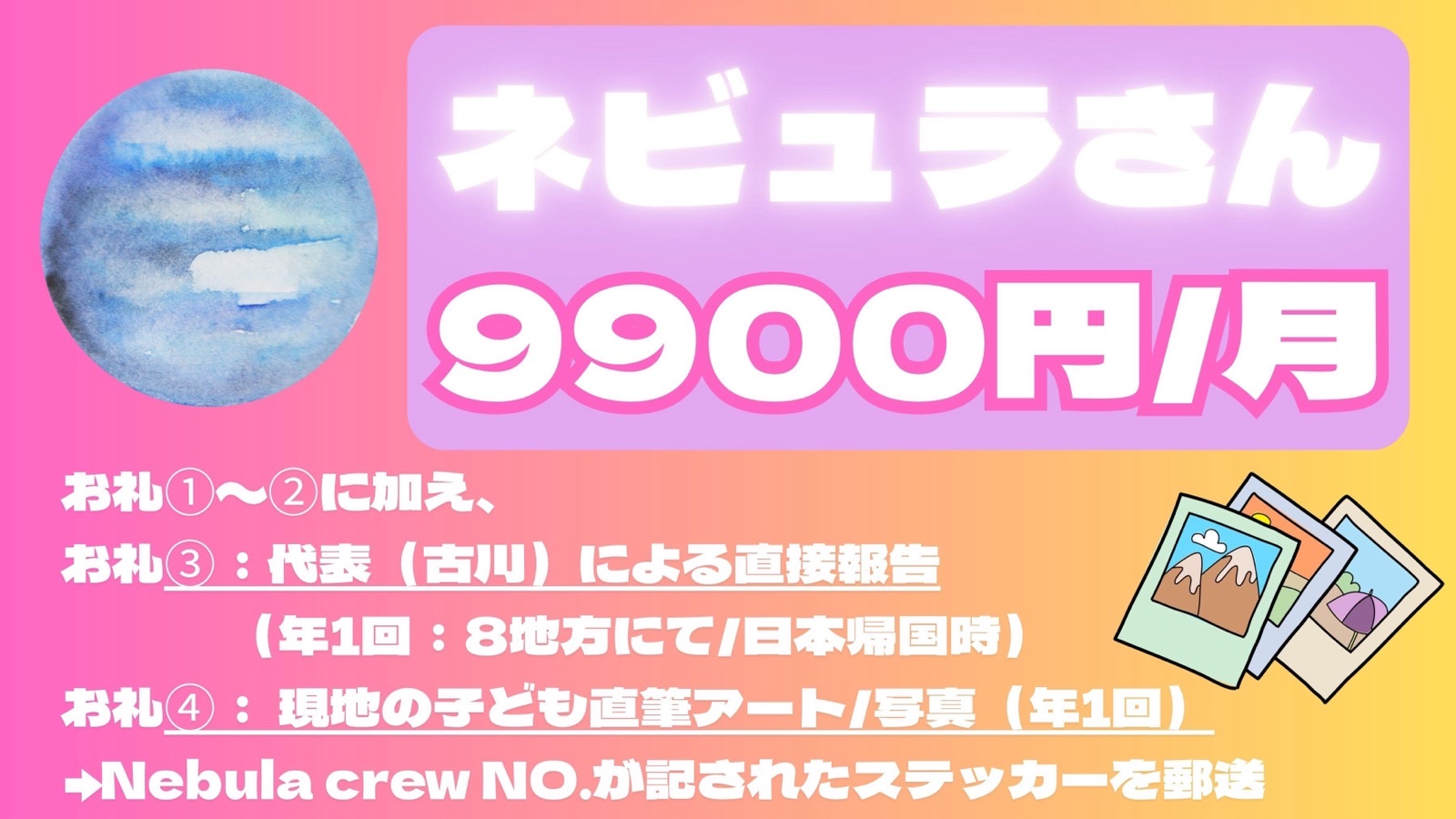 ネビュラさん 9900円/月